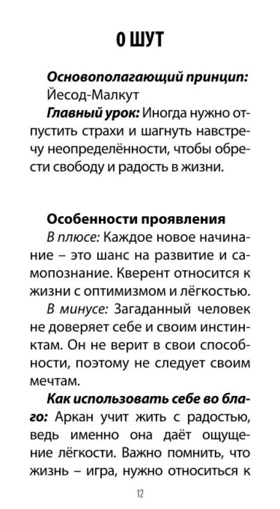 Tarot 78 lekcji karmicznych (78 kart + QR instrukcja)