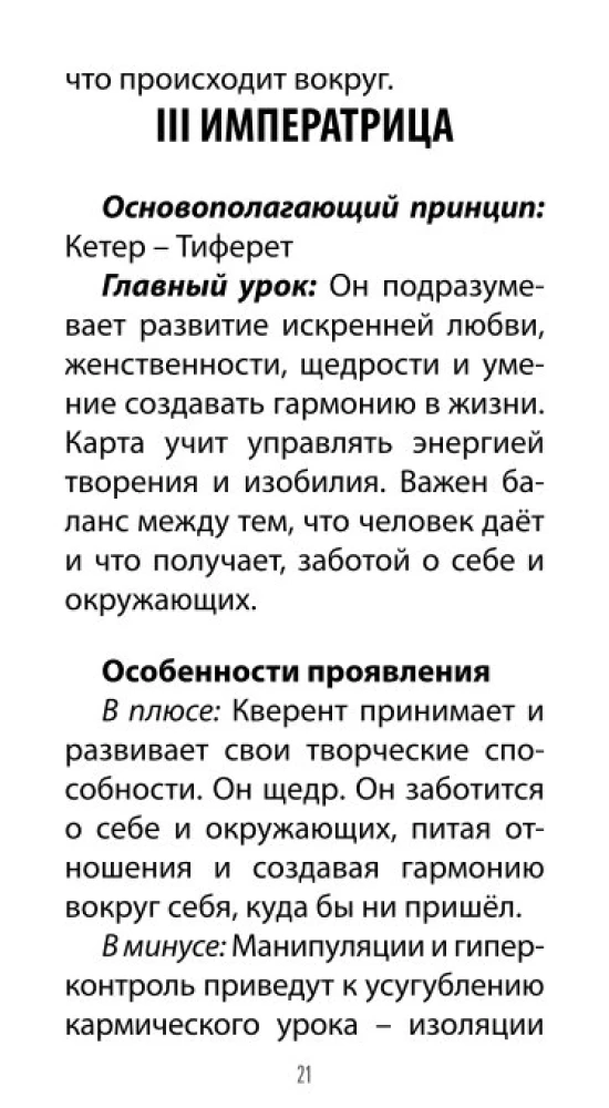 Tarot 78 lekcji karmicznych (78 kart + QR instrukcja)