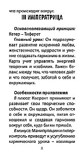 Tarot 78 lekcji karmicznych (78 kart + QR instrukcja)