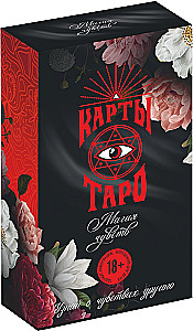 Карты таро - Магия чувств (78 карт + руководство)
