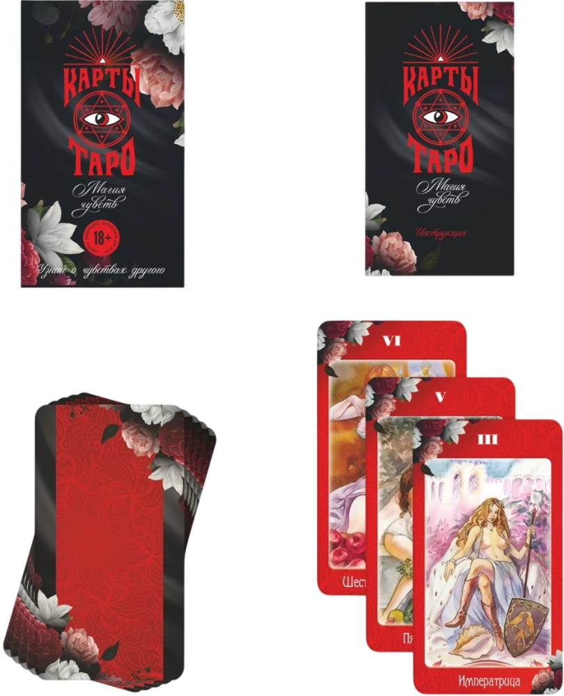 Карты таро - Магия чувств (78 карт + руководство)