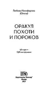 Oracle of Lusts and Vices (65 cards + QR instruction)