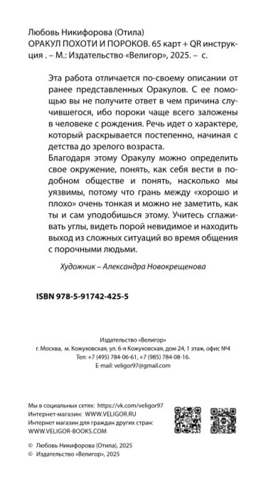 Oracle of Lusts and Vices (65 cards + QR instruction)