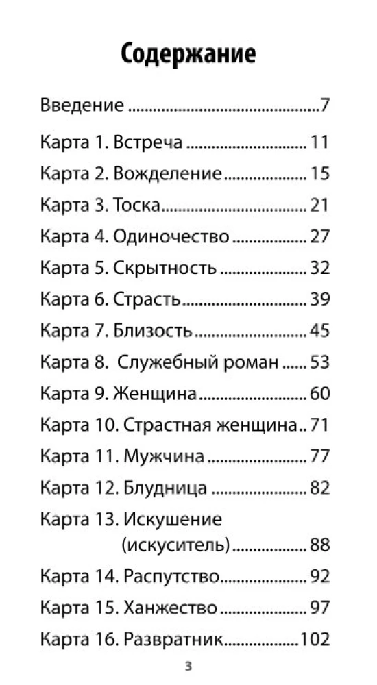 Oracle of Lusts and Vices (65 cards + QR instruction)