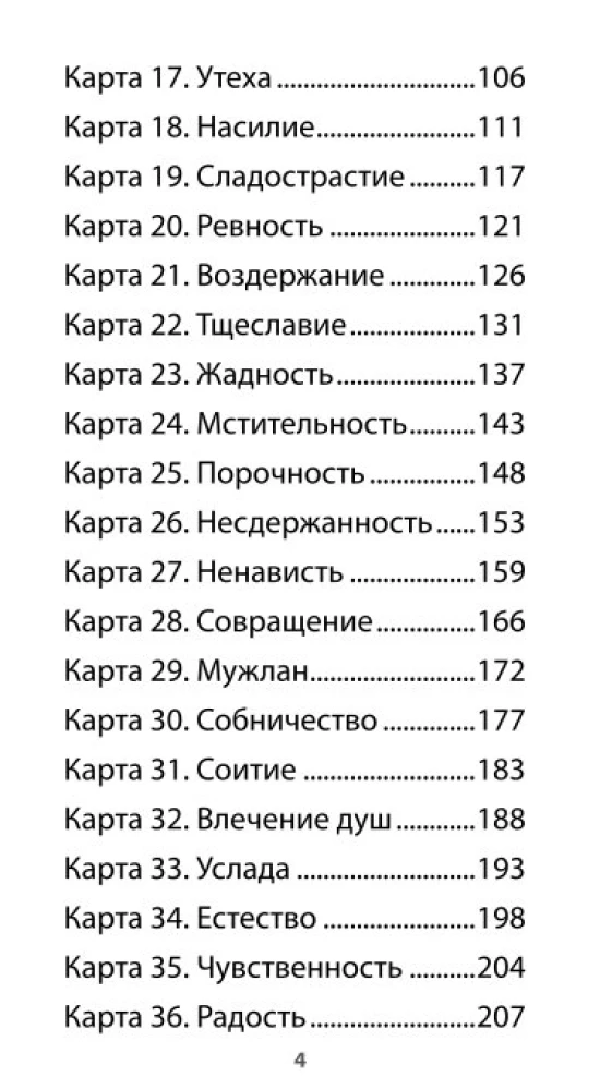 Oracle of Lusts and Vices (65 cards + QR instruction)