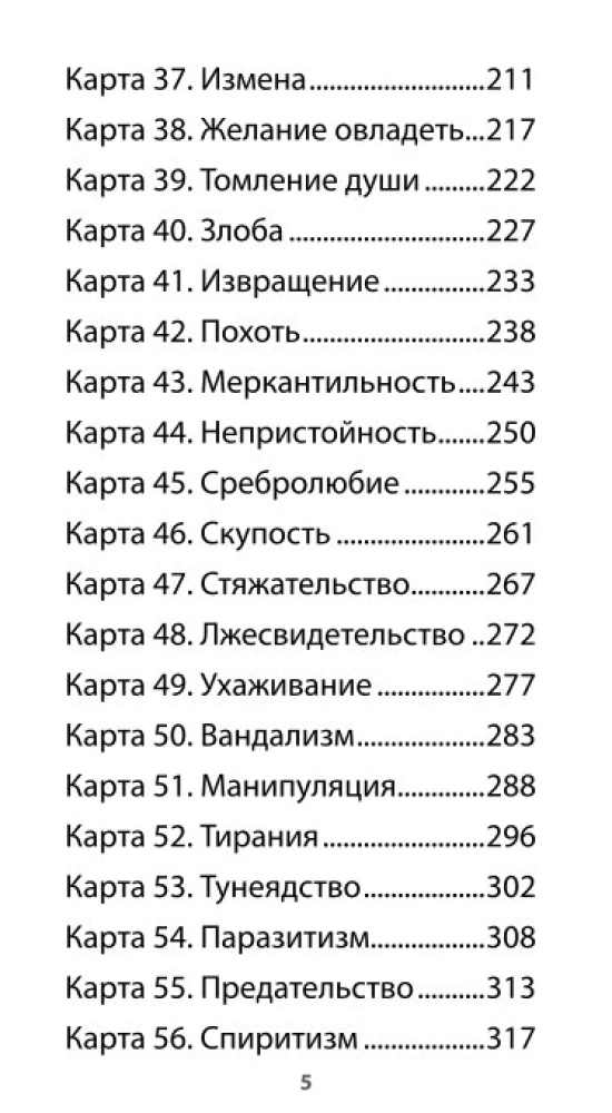 Oracle of Lusts and Vices (65 cards + QR instruction)