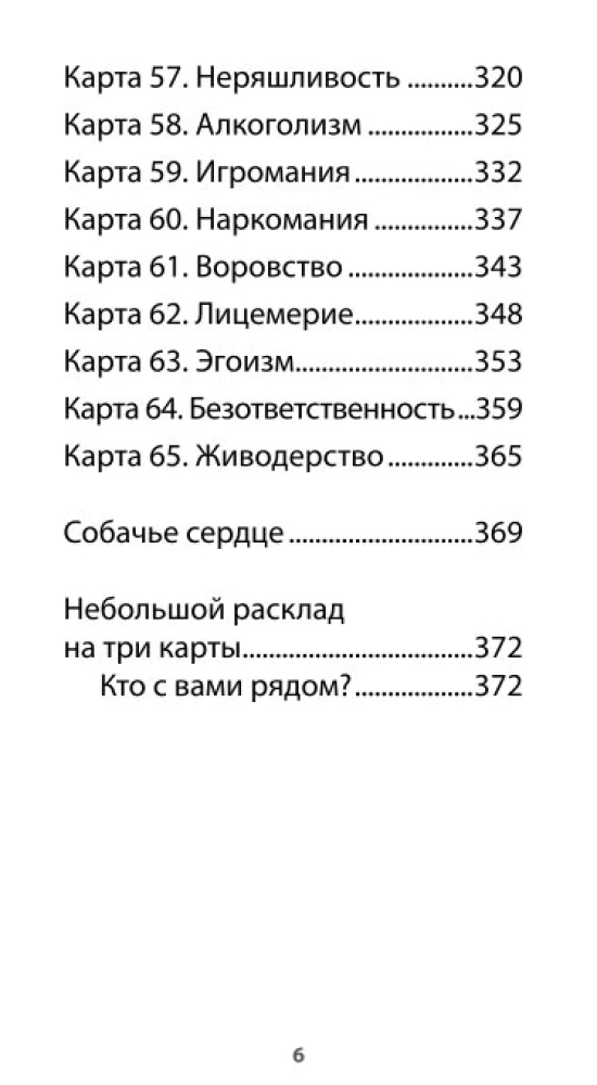 Oracle of Lusts and Vices (65 cards + QR instruction)