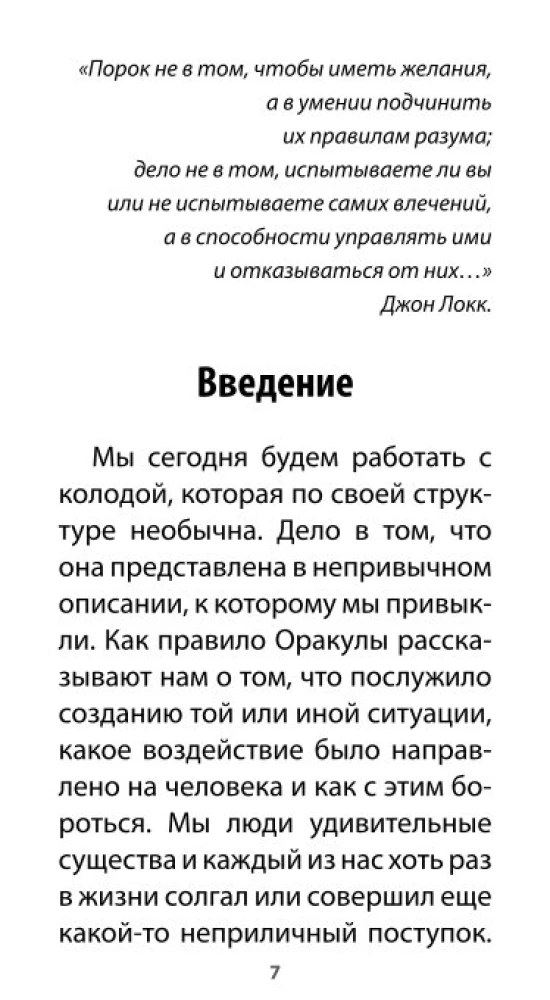 Oracle of Lusts and Vices (65 cards + QR instruction)