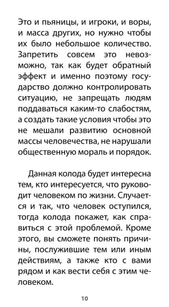 Oracle of Lusts and Vices (65 cards + QR instruction)