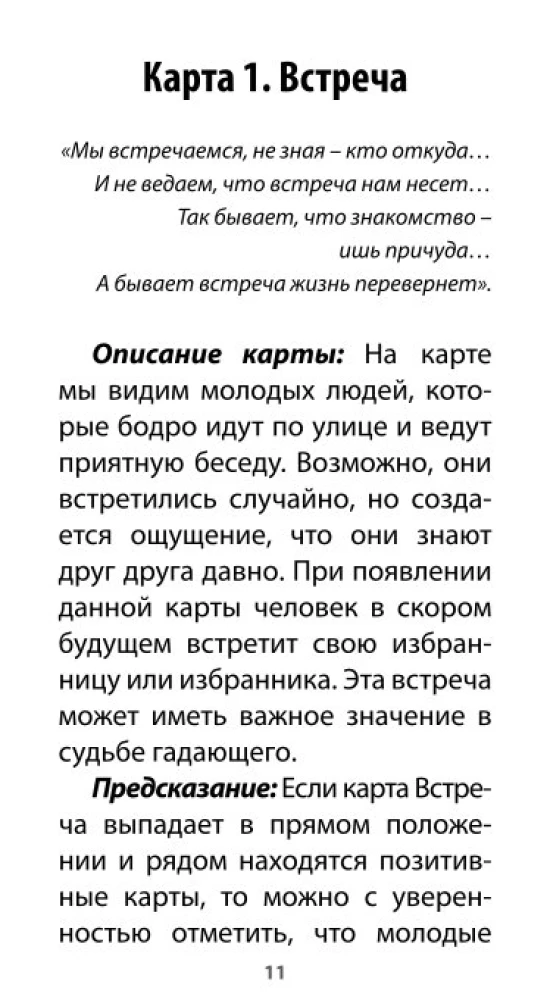 Oracle of Lusts and Vices (65 cards + QR instruction)