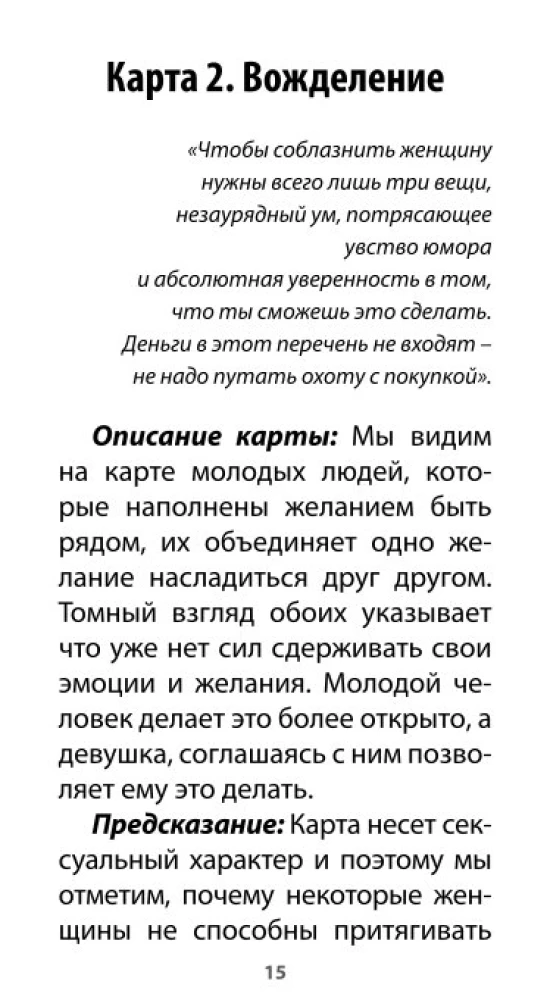 Oracle of Lusts and Vices (65 cards + QR instruction)