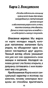 Oracle of Lusts and Vices (65 cards + QR instruction)