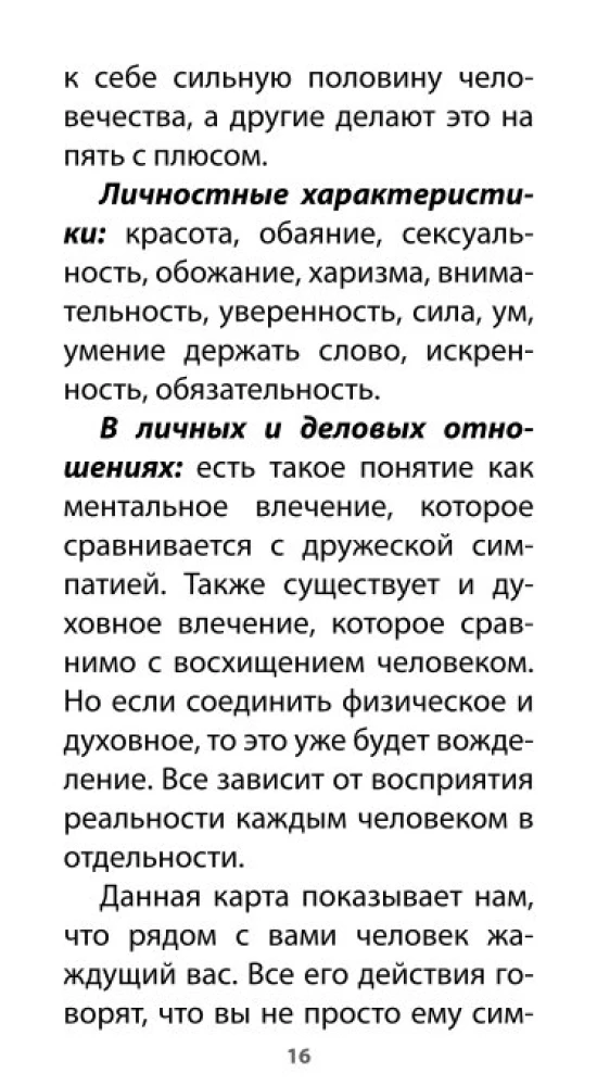 Oracle of Lusts and Vices (65 cards + QR instruction)