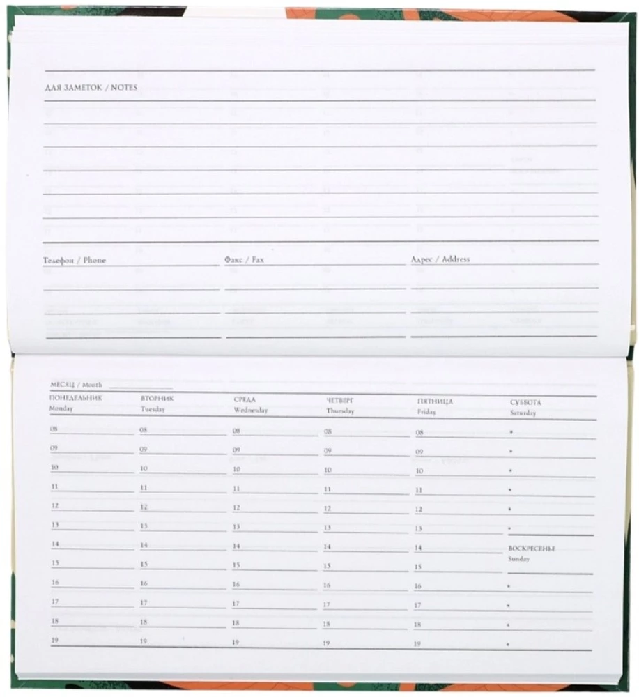 Планинг недатированный - Женщина в Африке, 64 листа