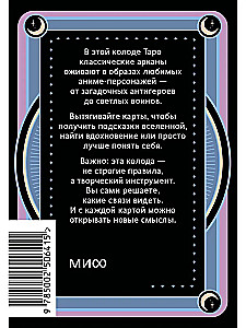 Аниме таро. Архетипы, символика и магия аниме