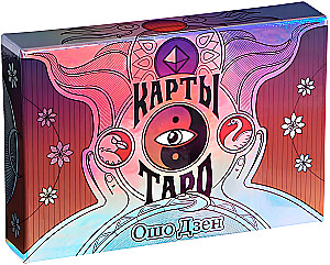 Карты таро - Ошо Дзен (79 карт + руководство)