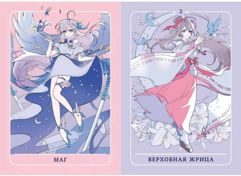 Аниме таро. Архетипы, символика и магия аниме