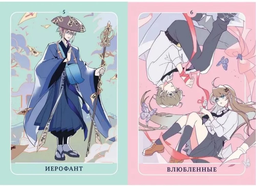 Аниме таро. Архетипы, символика и магия аниме