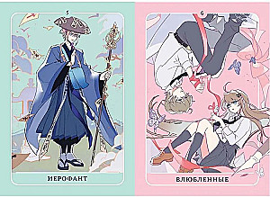 Аниме таро. Архетипы, символика и магия аниме