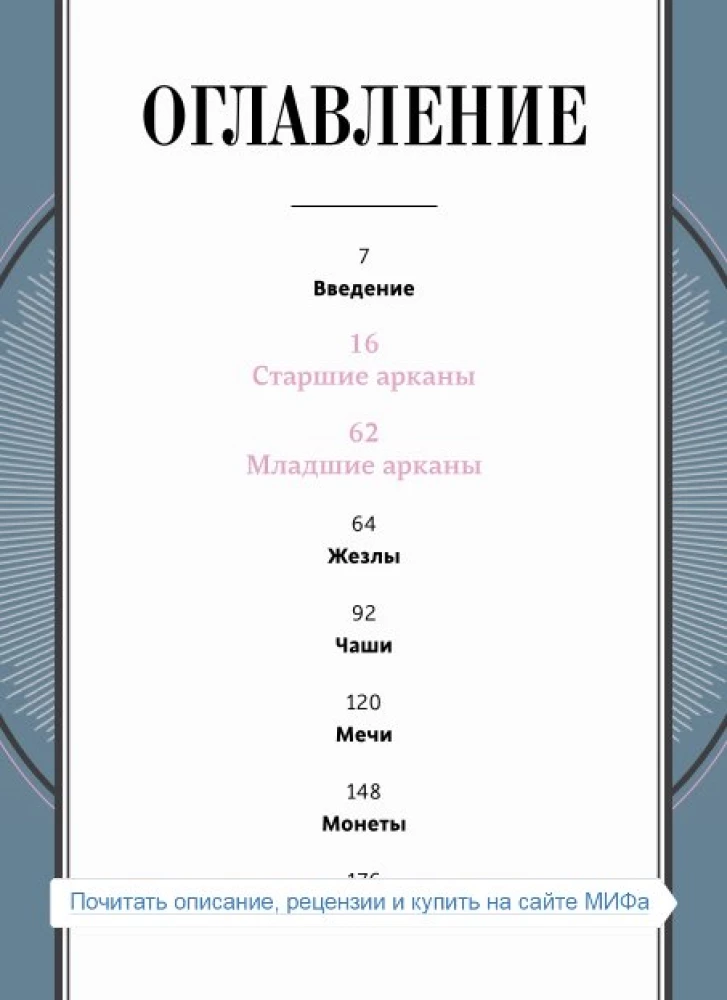 Аниме таро. Архетипы, символика и магия аниме
