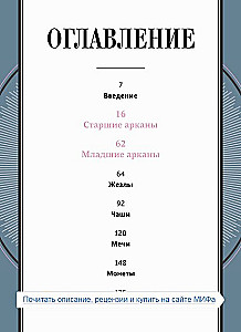 Аниме таро. Архетипы, символика и магия аниме
