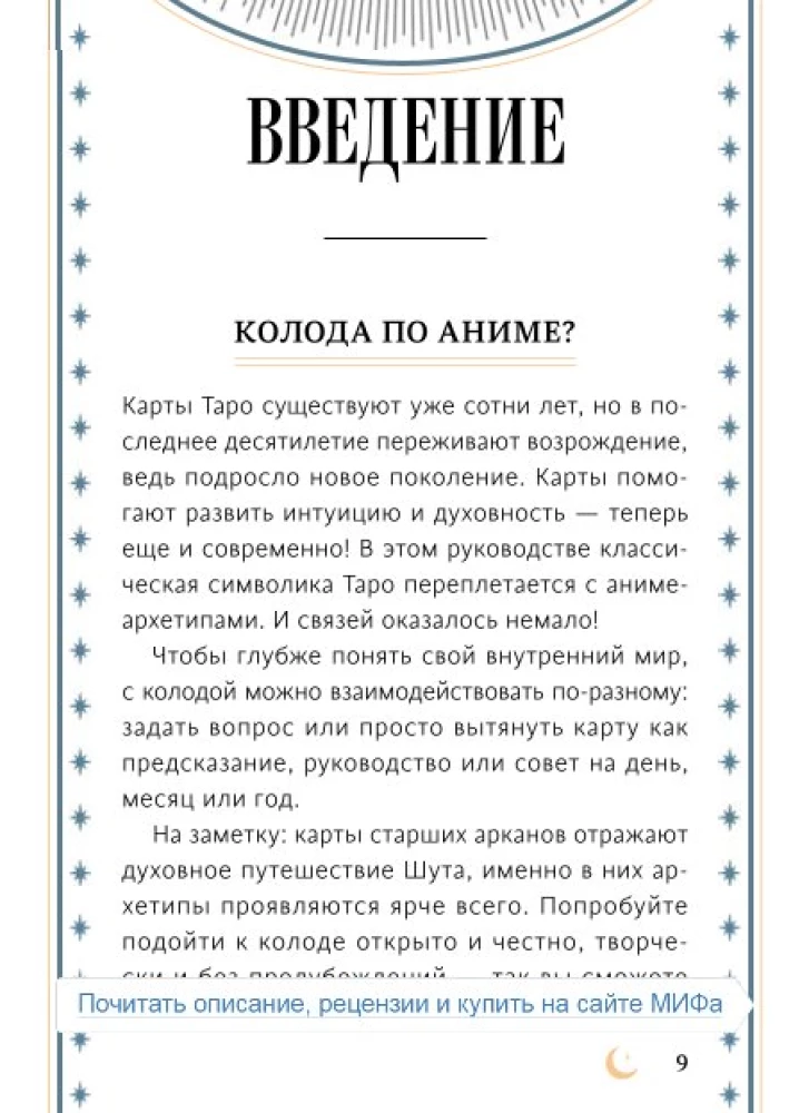 Аниме таро. Архетипы, символика и магия аниме