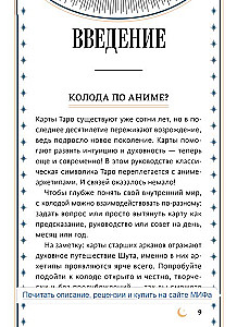 Аниме таро. Архетипы, символика и магия аниме