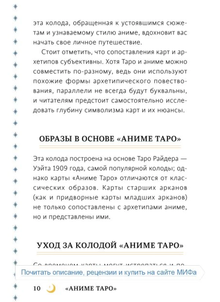 Аниме таро. Архетипы, символика и магия аниме