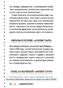 Аниме таро. Архетипы, символика и магия аниме