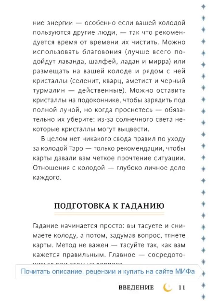 Аниме таро. Архетипы, символика и магия аниме