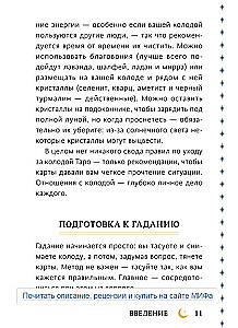 Аниме таро. Архетипы, символика и магия аниме