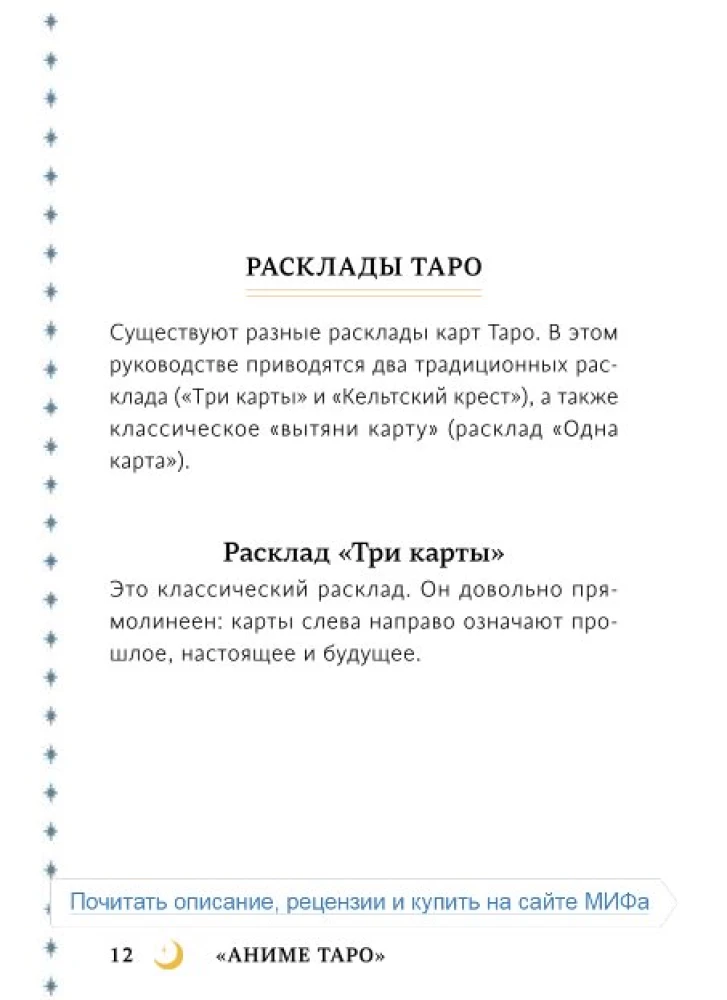 Аниме таро. Архетипы, символика и магия аниме