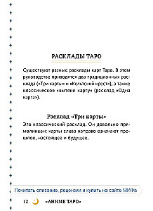 Аниме таро. Архетипы, символика и магия аниме