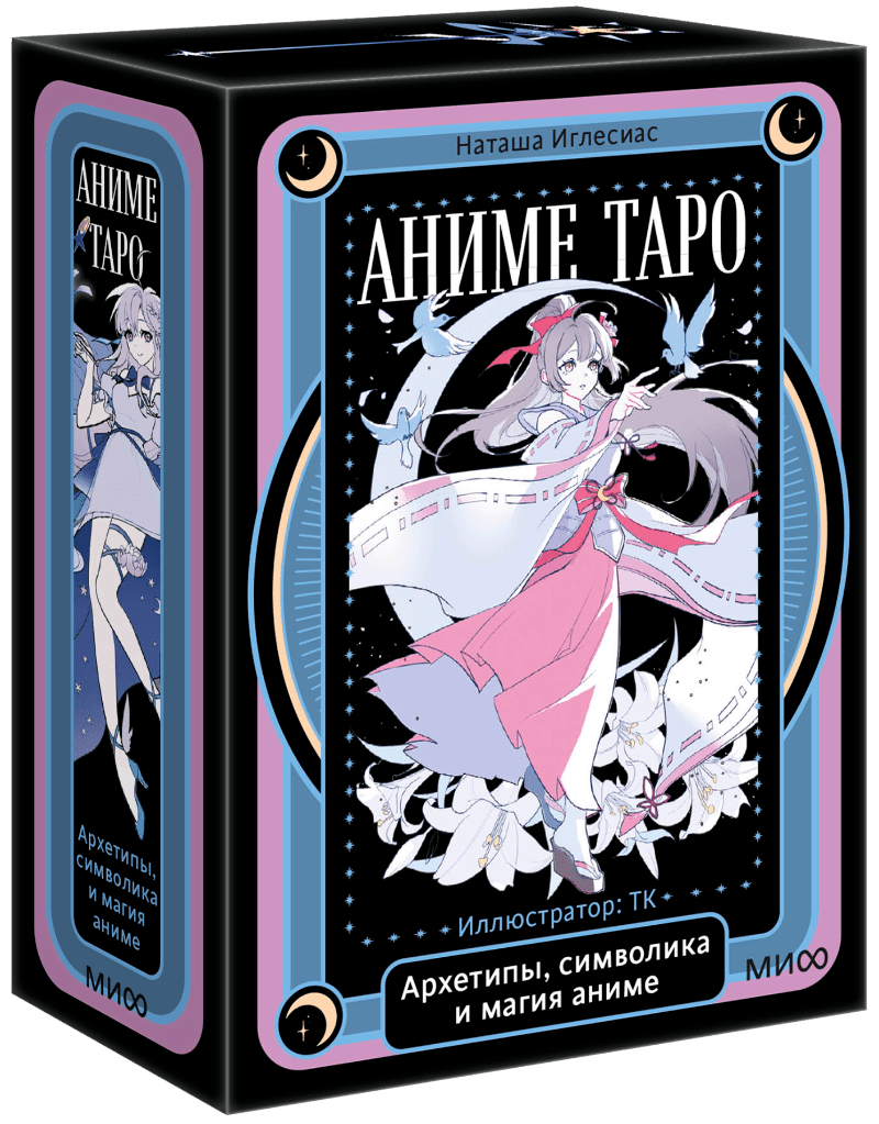 Anime tarot. Archetypy, symbolika i magia anime