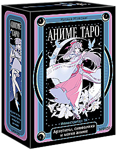 Аниме таро. Архетипы, символика и магия аниме
