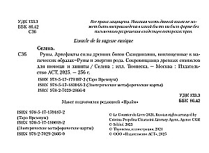 Руны. Артефакты силы древних богов Скандинавии, воплощенные в магических образах (50 карт)