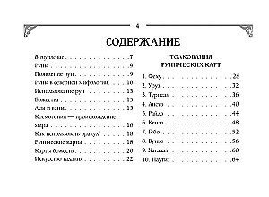 Руны. Артефакты силы древних богов Скандинавии, воплощенные в магических образах (50 карт)
