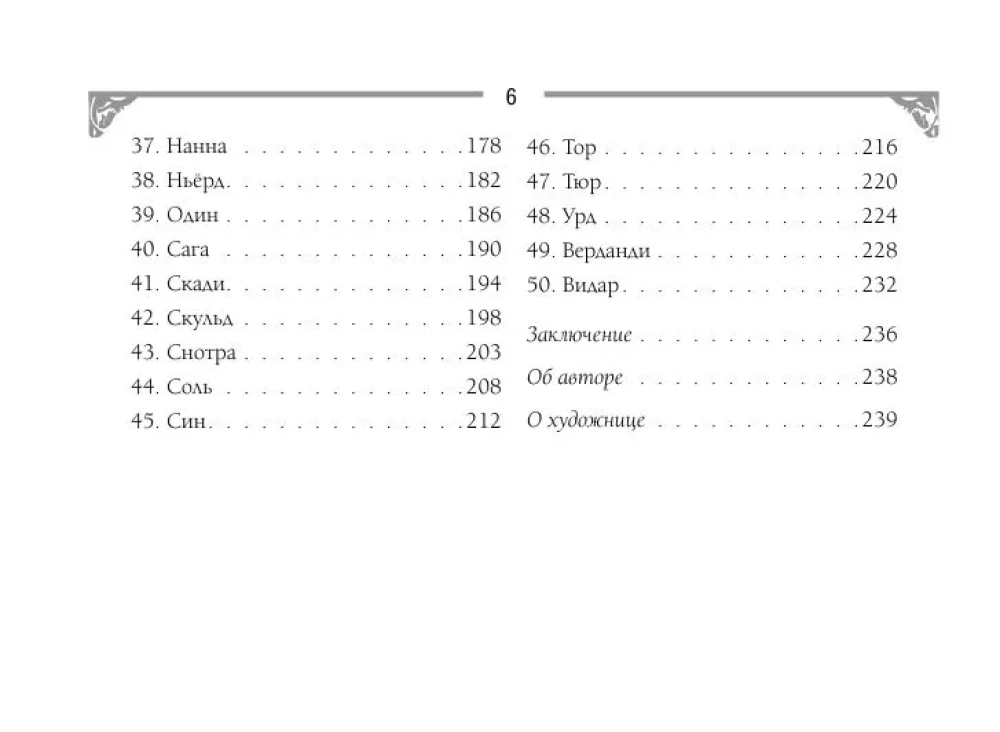 Руны. Артефакты силы древних богов Скандинавии, воплощенные в магических образах (50 карт)