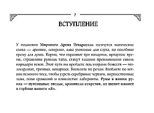 Руны. Артефакты силы древних богов Скандинавии, воплощенные в магических образах (50 карт)