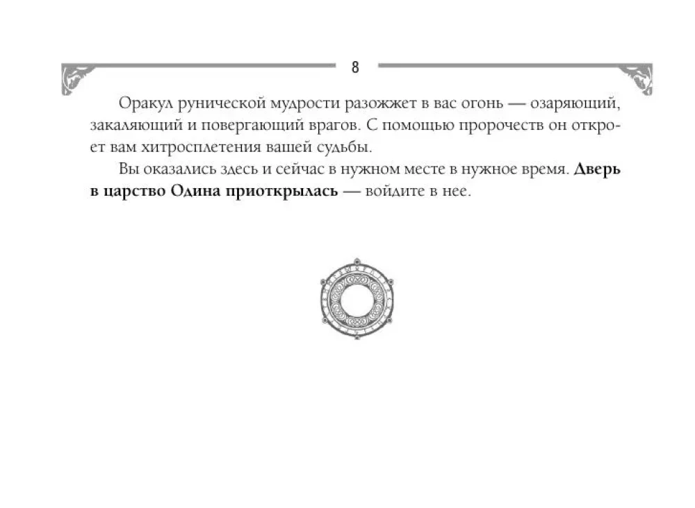 Руны. Артефакты силы древних богов Скандинавии, воплощенные в магических образах (50 карт)