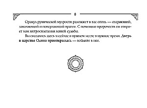 Руны. Артефакты силы древних богов Скандинавии, воплощенные в магических образах (50 карт)