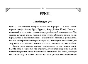 Руны. Артефакты силы древних богов Скандинавии, воплощенные в магических образах (50 карт)