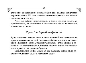 Руны. Артефакты силы древних богов Скандинавии, воплощенные в магических образах (50 карт)