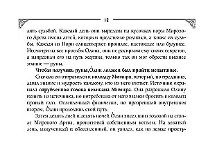 Руны. Артефакты силы древних богов Скандинавии, воплощенные в магических образах (50 карт)