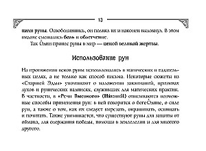 Руны. Артефакты силы древних богов Скандинавии, воплощенные в магических образах (50 карт)