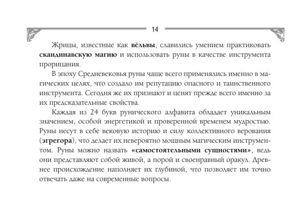 Руны. Артефакты силы древних богов Скандинавии, воплощенные в магических образах (50 карт)