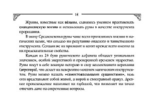 Руны. Артефакты силы древних богов Скандинавии, воплощенные в магических образах (50 карт)