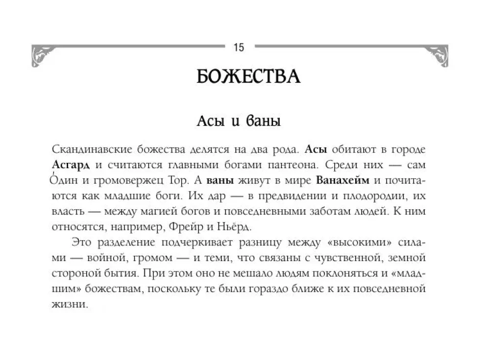 Руны. Артефакты силы древних богов Скандинавии, воплощенные в магических образах (50 карт)