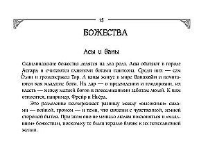 Руны. Артефакты силы древних богов Скандинавии, воплощенные в магических образах (50 карт)