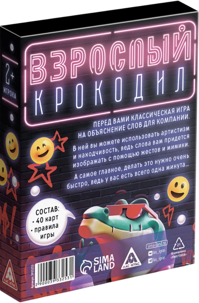 Lauamäng - Täiskasvanute krokodill